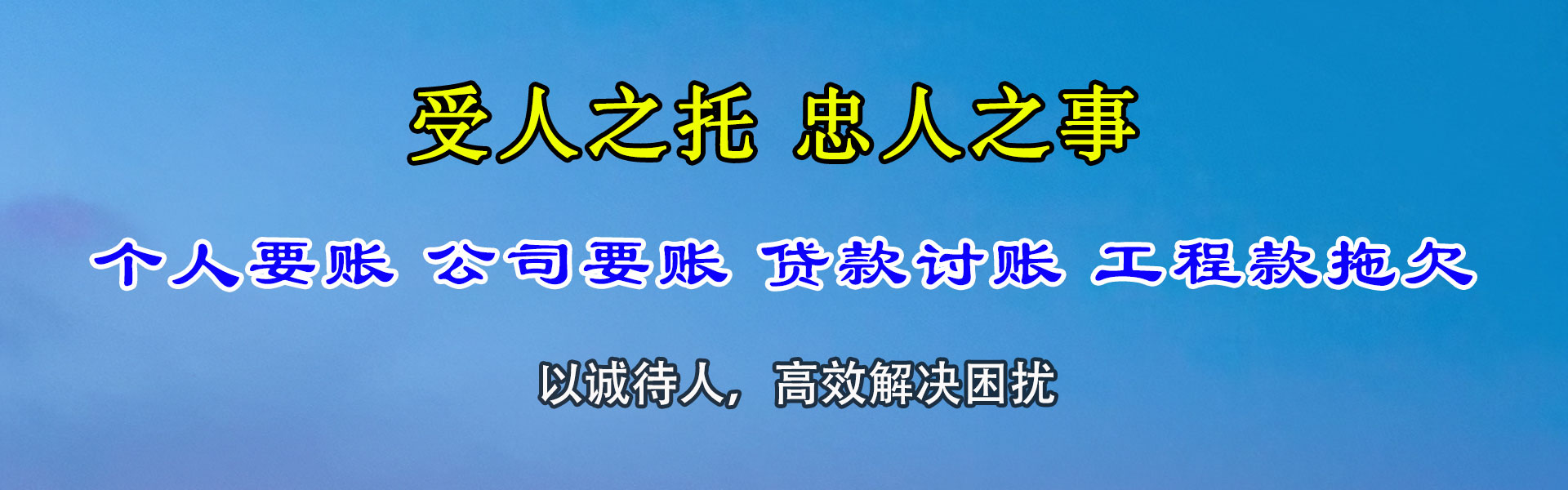 响水讨账公司